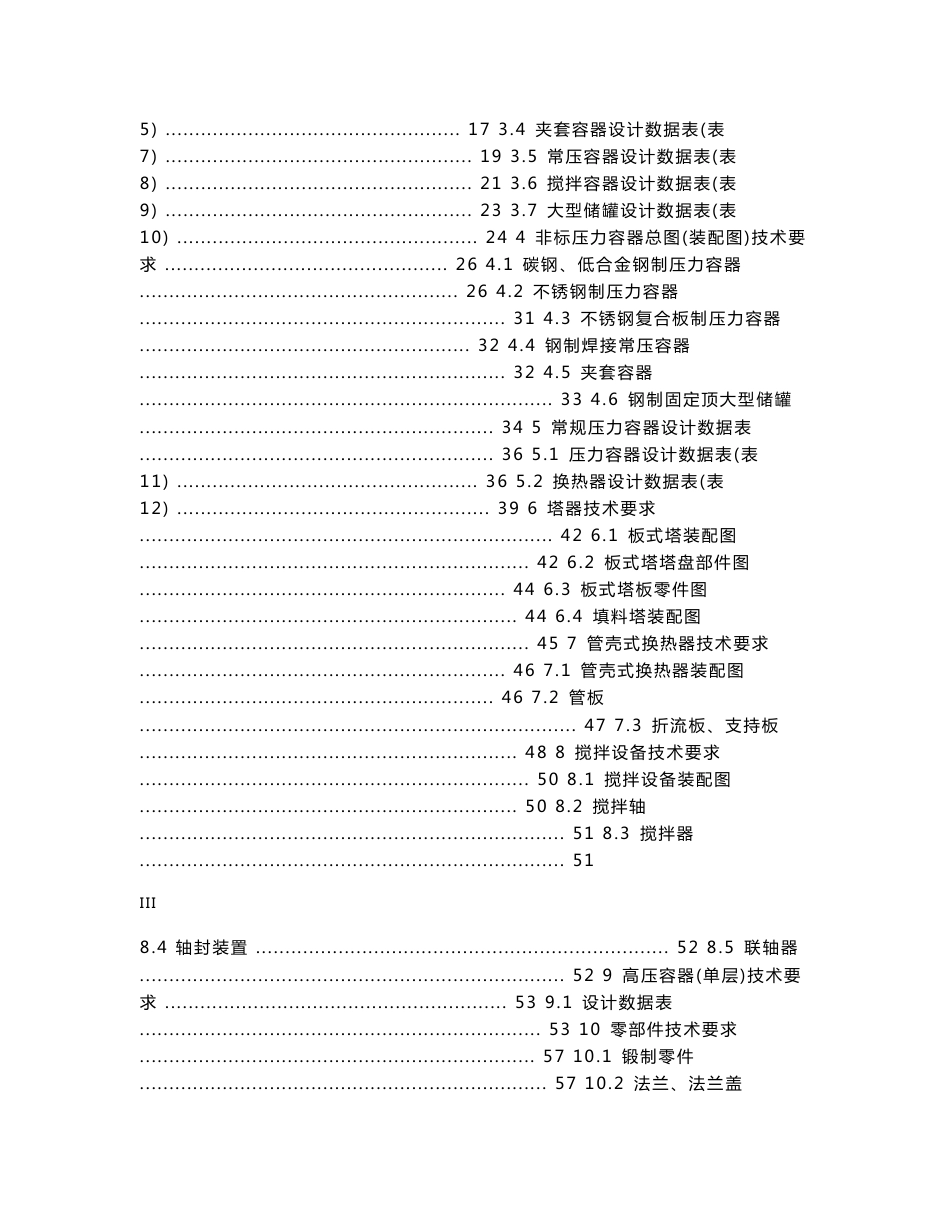 压力容器设计技术规定2014.8.19_第2页