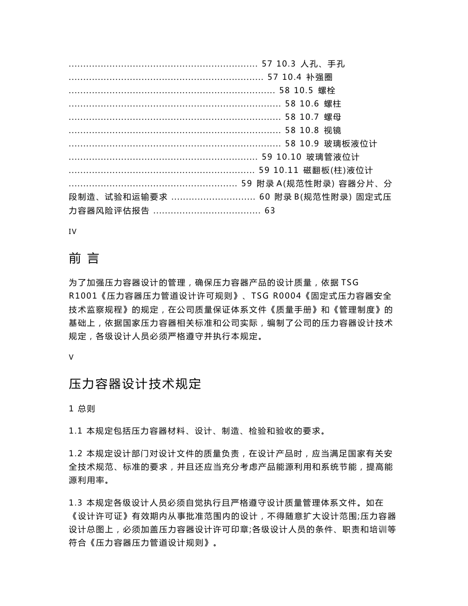 压力容器设计技术规定2014.8.19_第3页