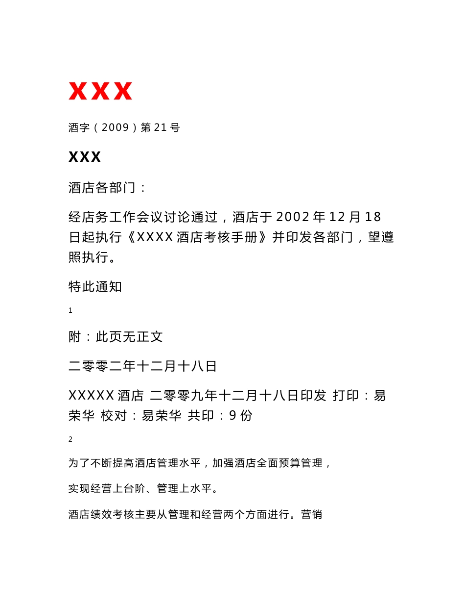 XXX酒店员工考核手册_第1页