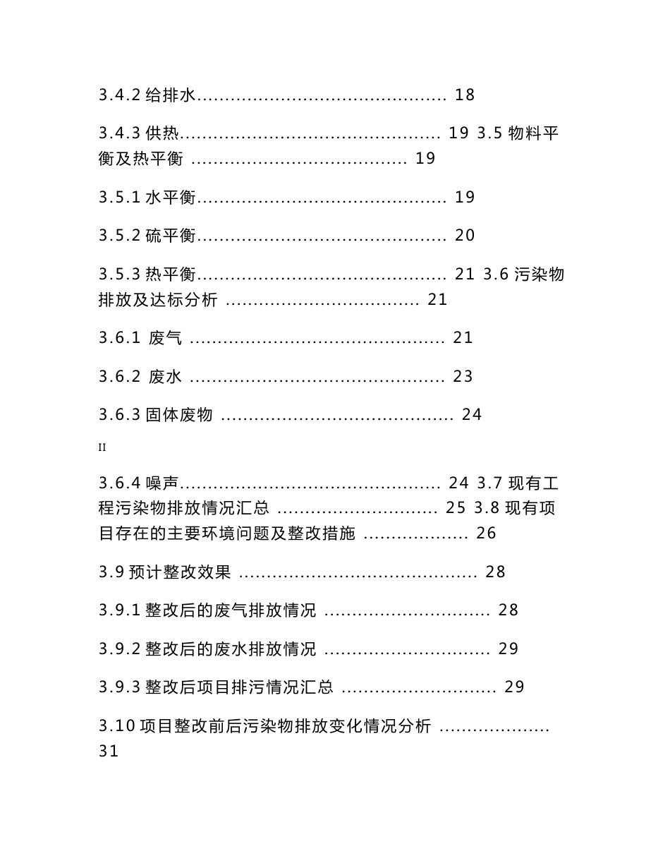 某陶瓷有限责任公司年产1000万m2陶瓷砖项目环境影响报告书（WORD版156页）_第3页