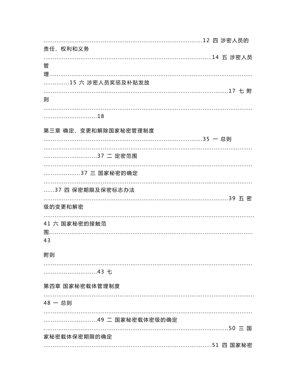 保密管理制度汇总_第2页