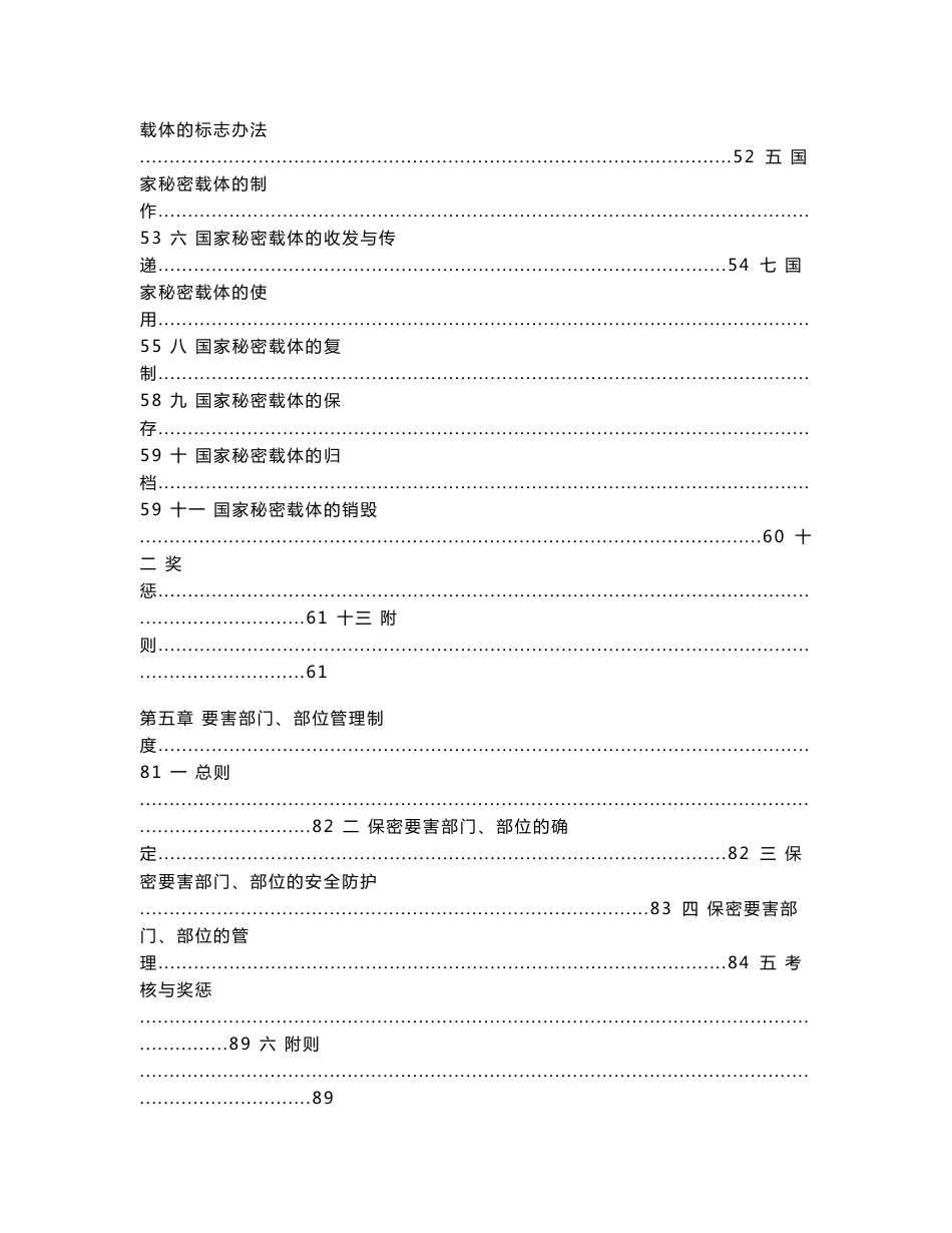 保密管理制度汇总_第3页