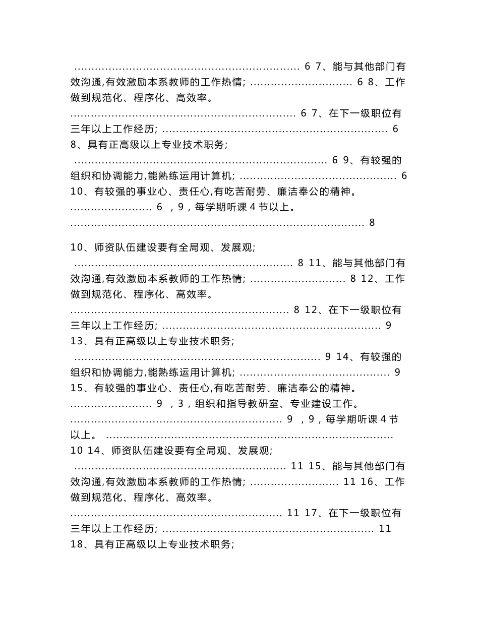 职业技术学院系主任岗位职责说明书（实用应用文）_第2页