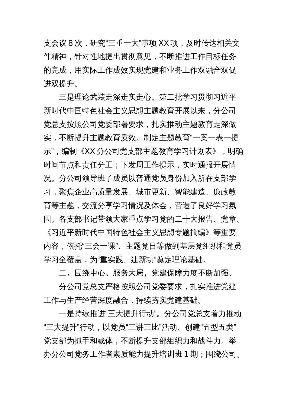 国企党建工作责任制会议讲话（2024-2025总结）_第2页