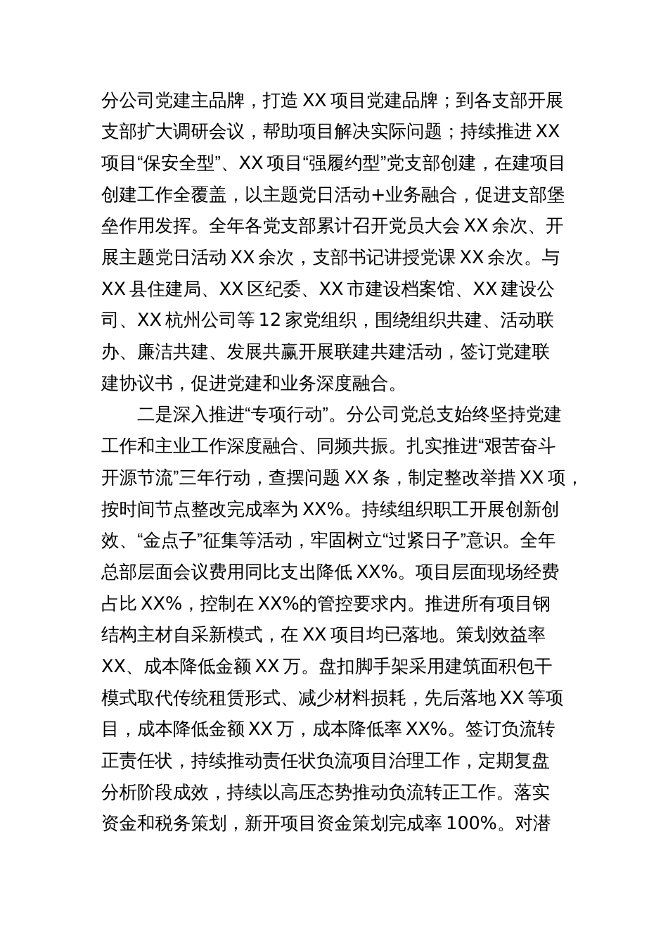 国企党建工作责任制会议讲话（2024-2025总结）_第3页