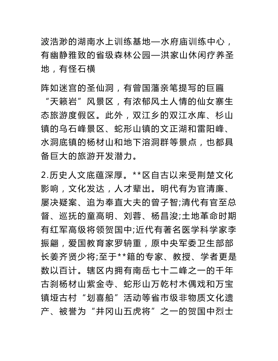 本年度有关振兴旅游经济调研报告两篇_第2页