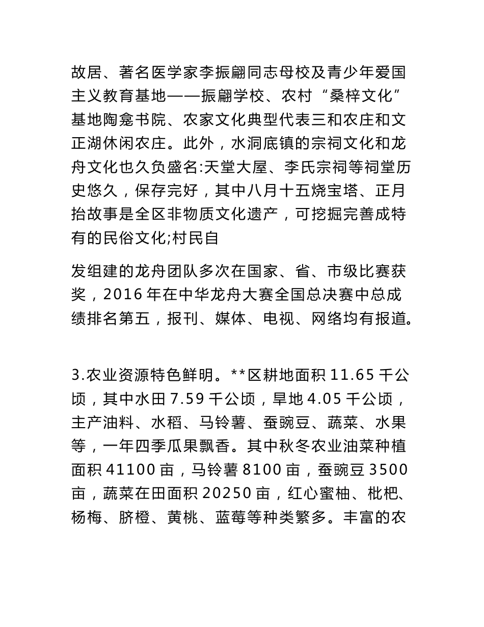 本年度有关振兴旅游经济调研报告两篇_第3页