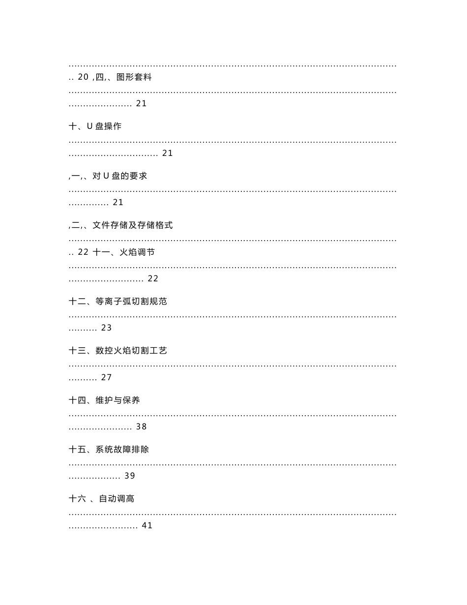 数控火焰、等离子两用切割机使用说明书_第3页