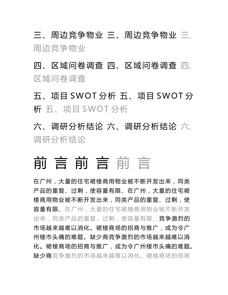 东雅轩商场经营定位调研策划报告_第3页