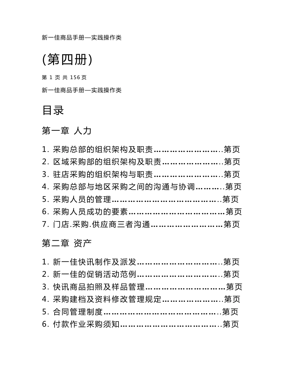 新一佳商品手册第四册-实践操作类部分_第1页