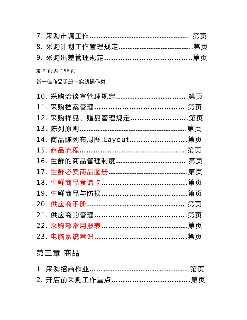 新一佳商品手册第四册-实践操作类部分_第2页