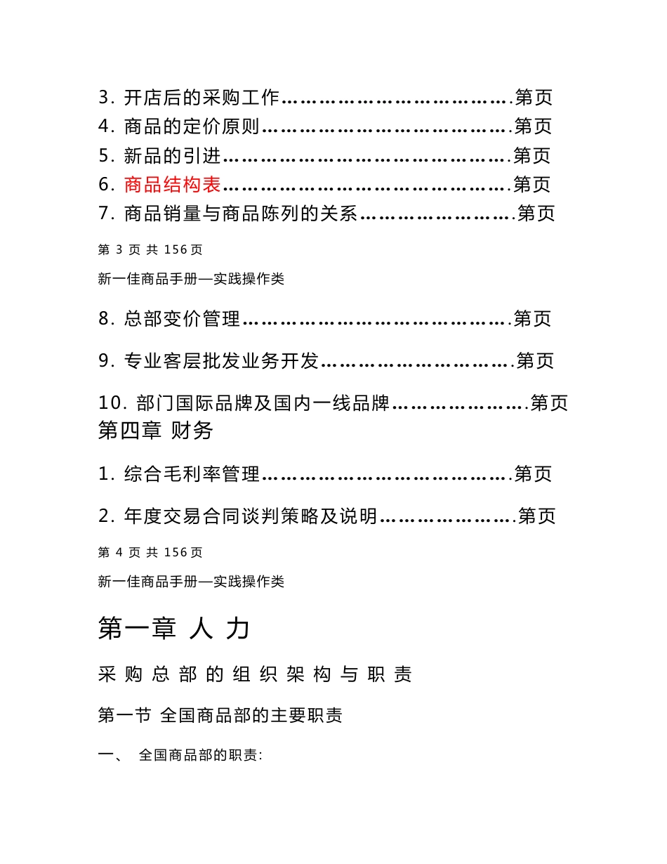 新一佳商品手册第四册-实践操作类部分_第3页