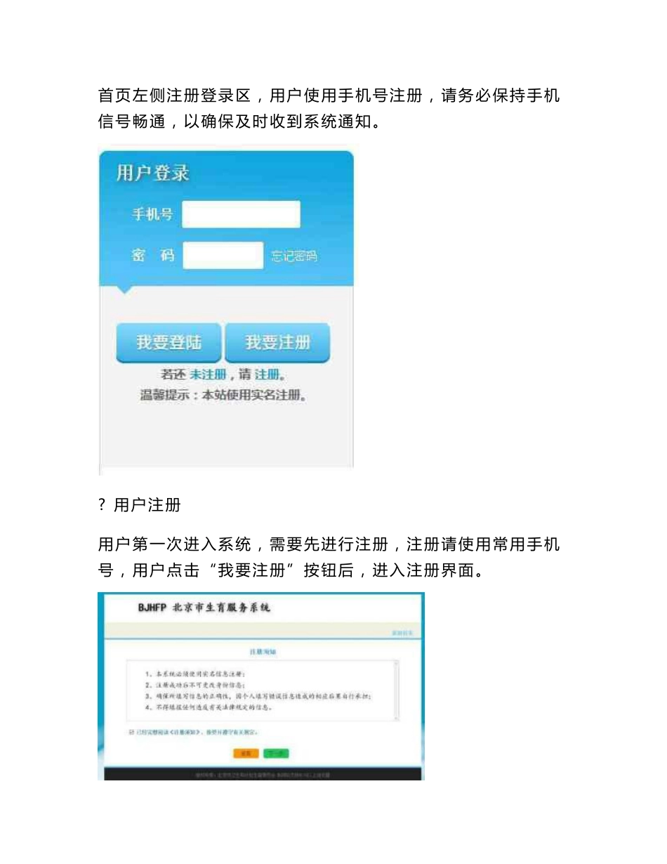 北京生育服务系统用户指南-网上登记生育服务单流程及方法_第2页