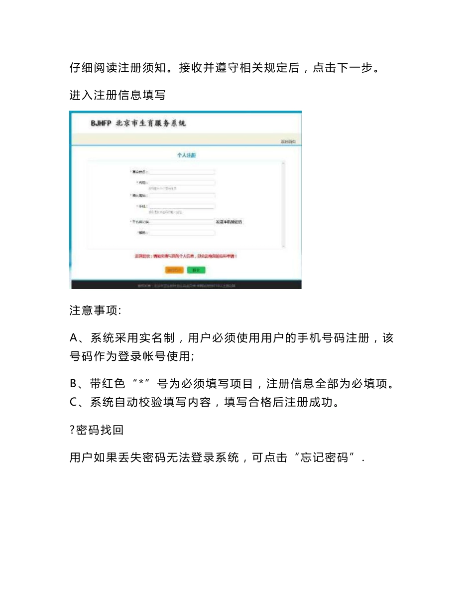 北京生育服务系统用户指南-网上登记生育服务单流程及方法_第3页