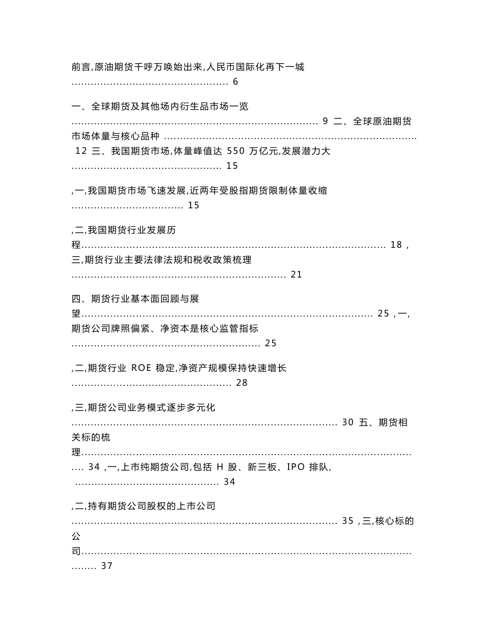 2018年原油期货行业分析报告_第3页