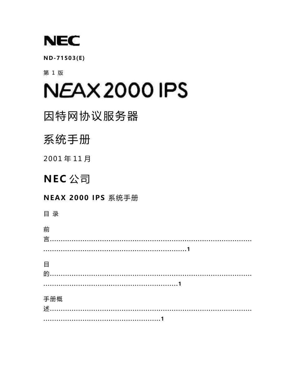 NEC 2000  IPS中文说明书_第1页