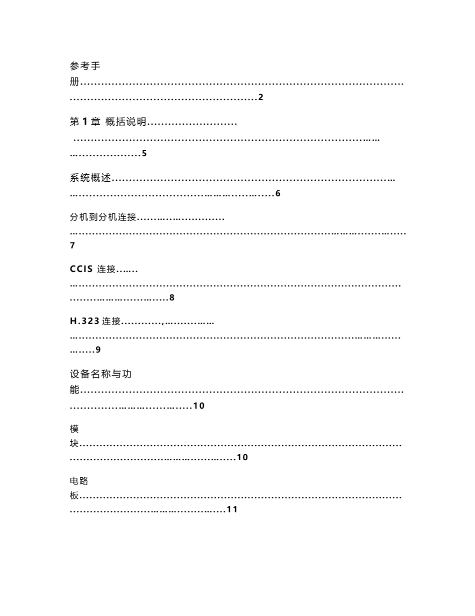 NEC 2000  IPS中文说明书_第2页