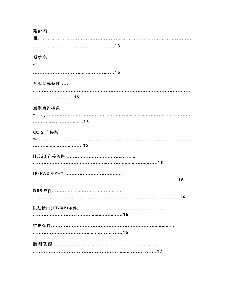 NEC 2000  IPS中文说明书_第3页