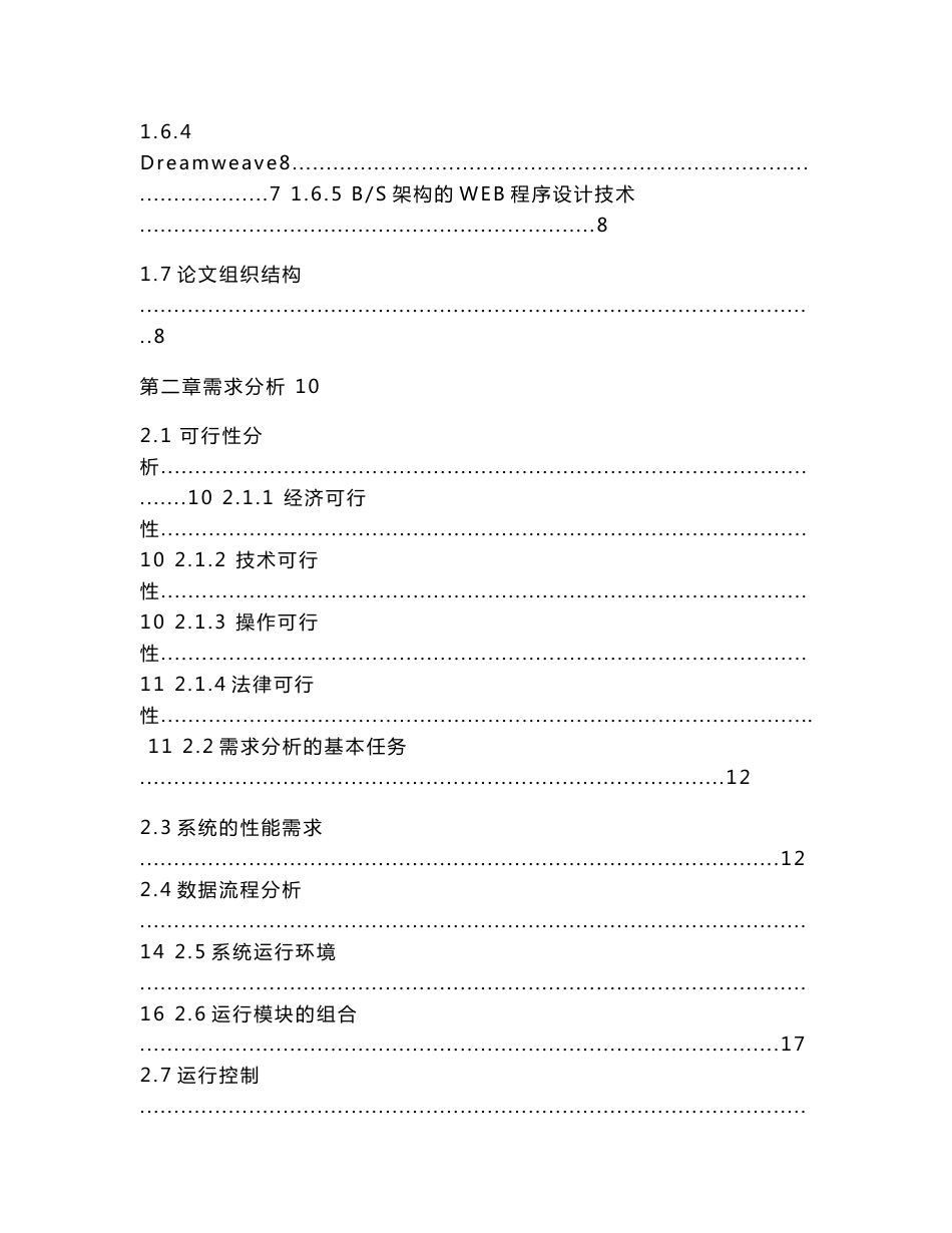 郑州科技学院教学楼管理系统设计和实现 计算机科学技术专业_第2页