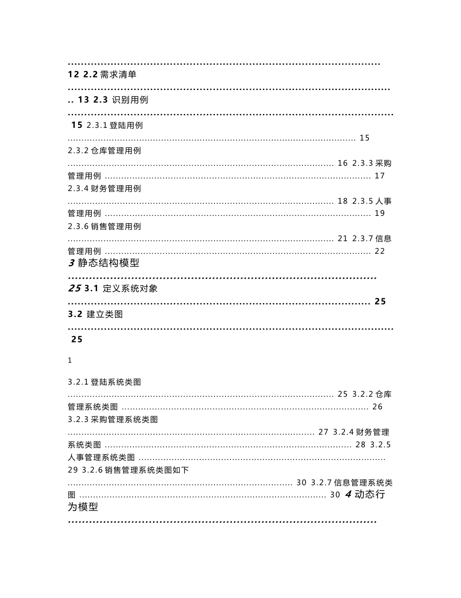 [计算机软件及应用]超市管理系统UML建模文档_第2页