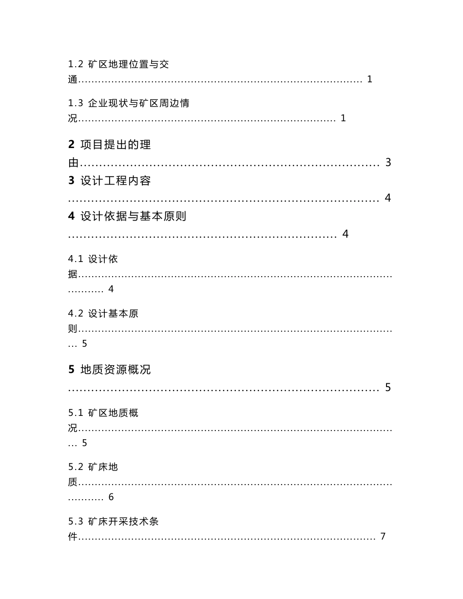 露天矿边坡治理工程设计方案_第2页