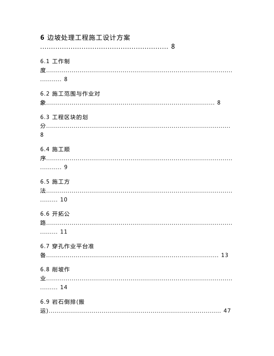 露天矿边坡治理工程设计方案_第3页