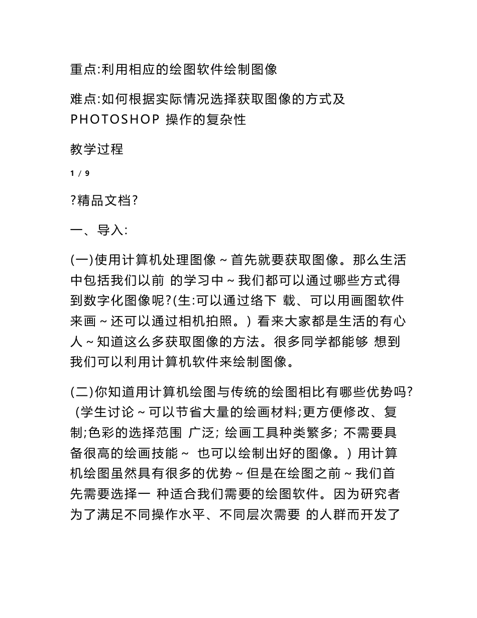 七年级信息技术教案：图像的获取与加工_第2页