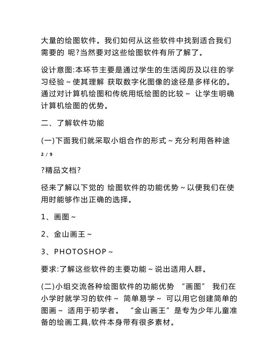 七年级信息技术教案：图像的获取与加工_第3页