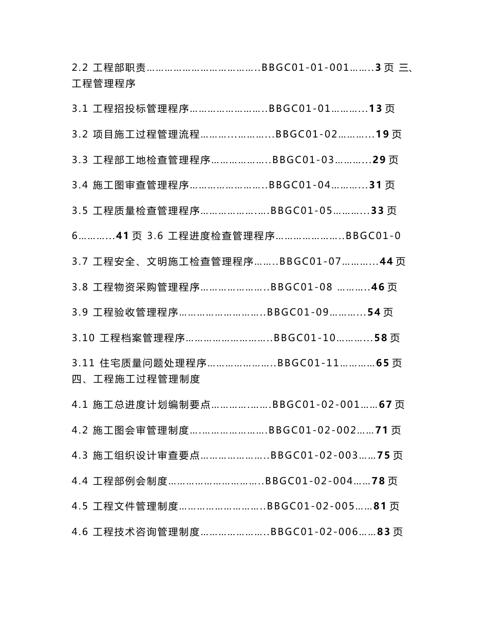 万科房地产项目工程管理手册_第2页