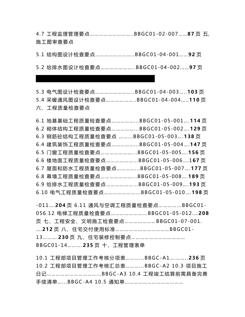 万科房地产项目工程管理手册_第3页