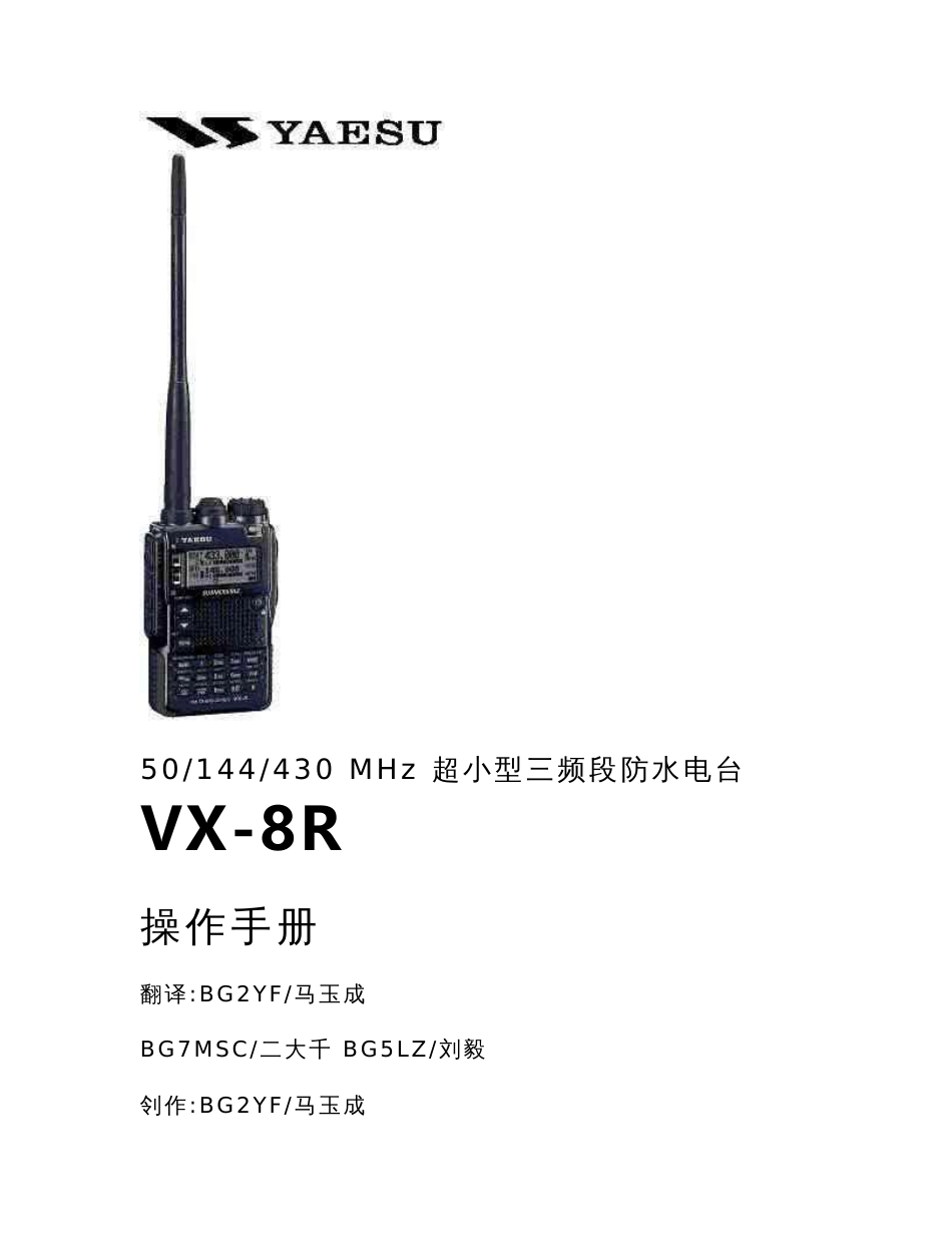 yaesu vx-8r中文说明书_计算机硬件及网络_it计算机_专业资料_第1页