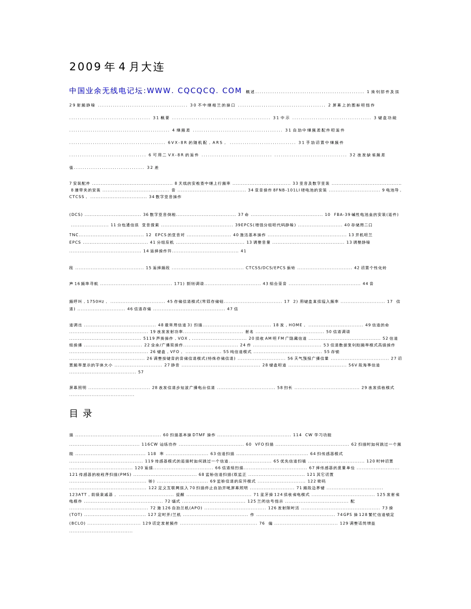 yaesu vx-8r中文说明书_计算机硬件及网络_it计算机_专业资料_第2页