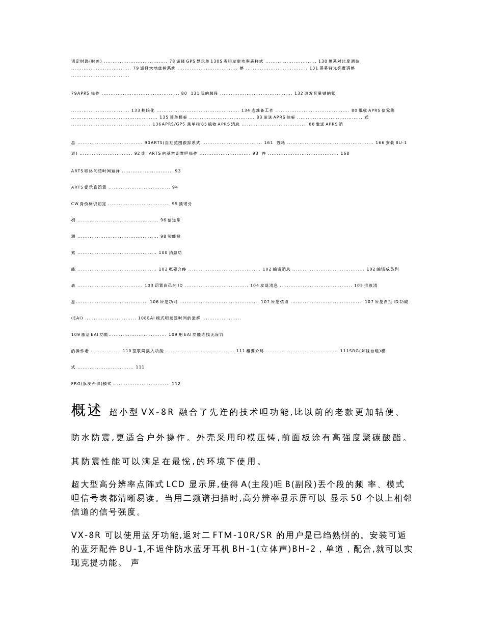 yaesu vx-8r中文说明书_计算机硬件及网络_it计算机_专业资料_第3页