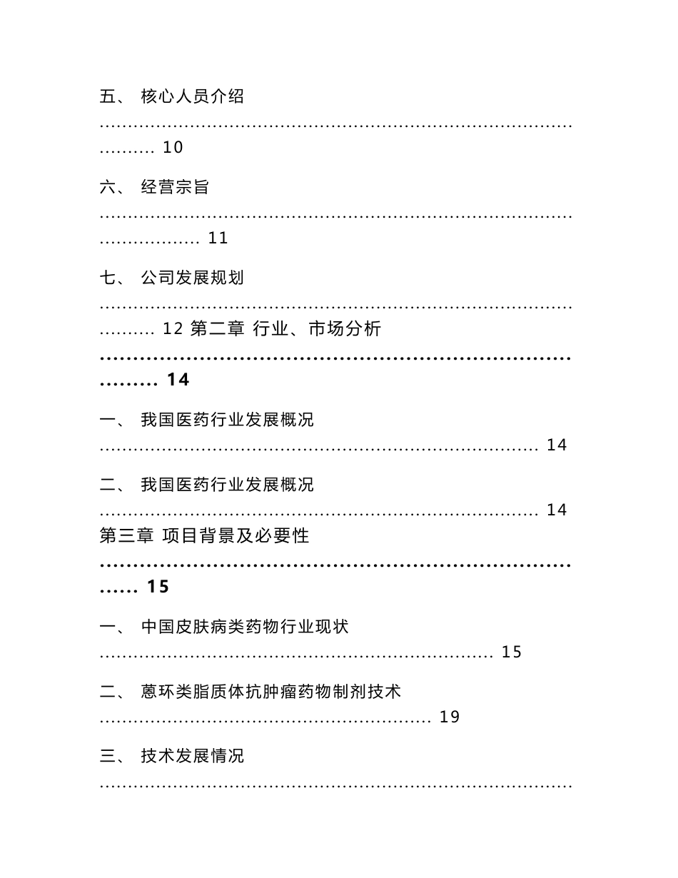 生物医药项目园区入驻申请报告-模板范文_第2页