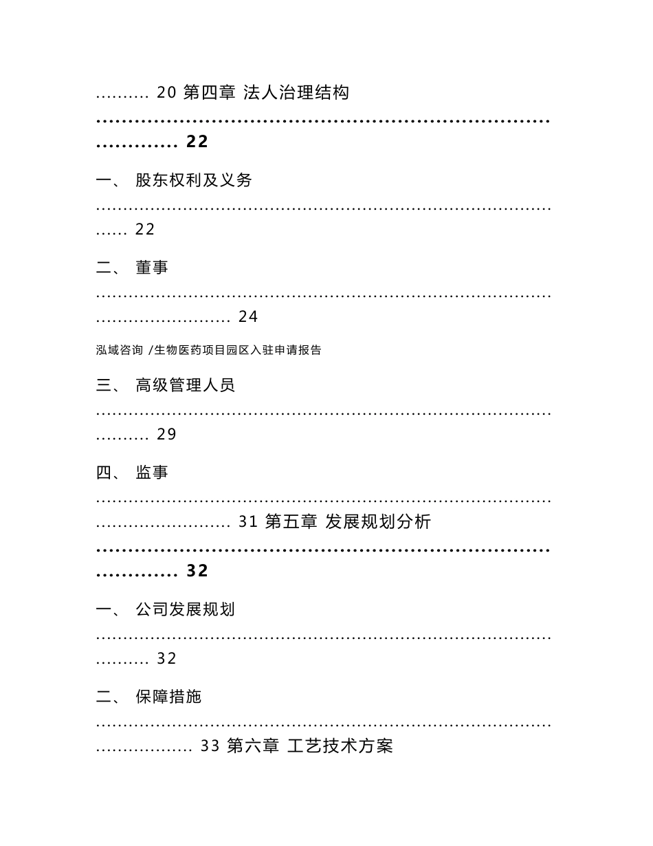 生物医药项目园区入驻申请报告-模板范文_第3页