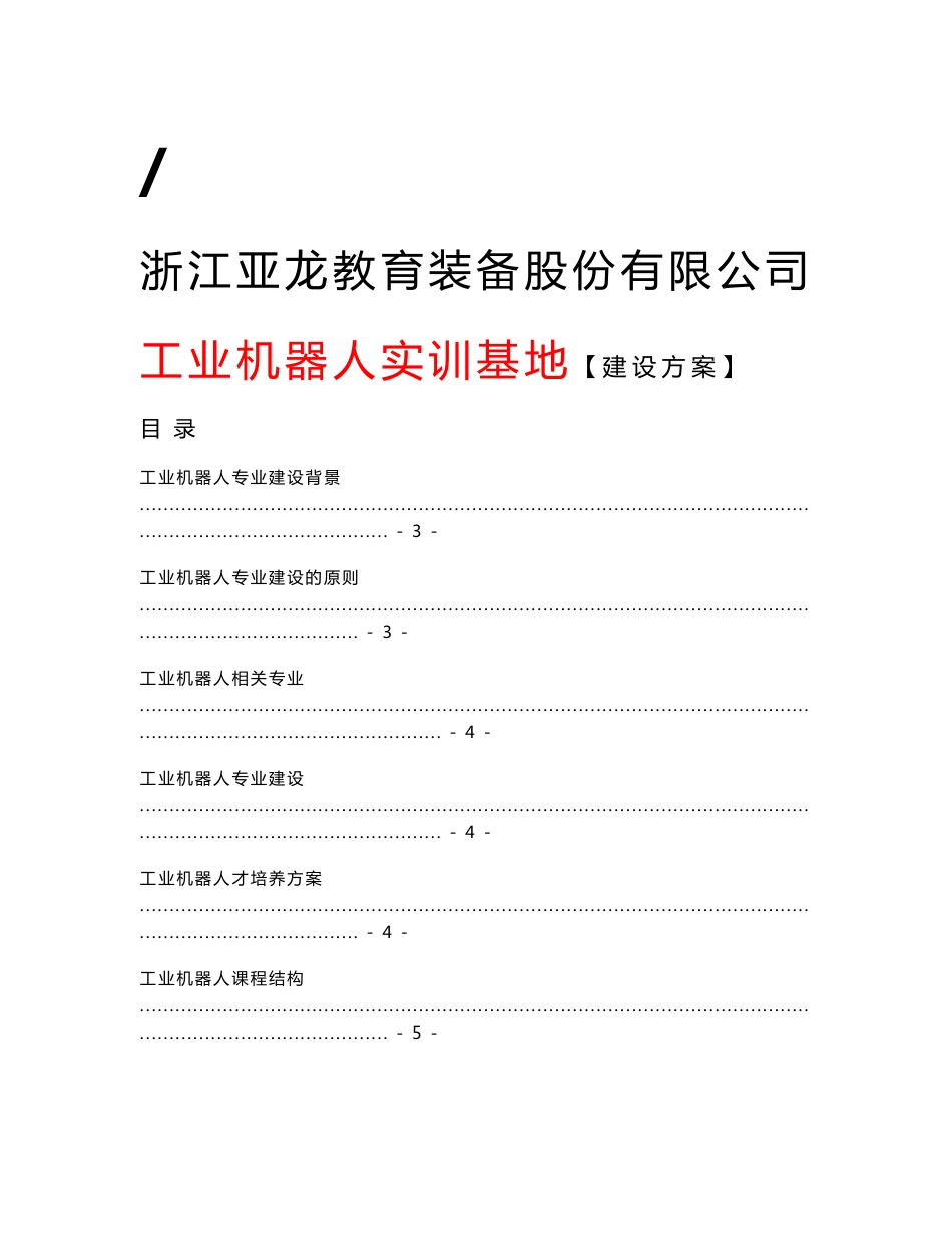 工业机器人专业建设资料_第1页