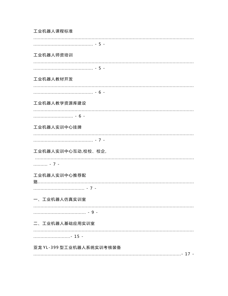 工业机器人专业建设资料_第2页