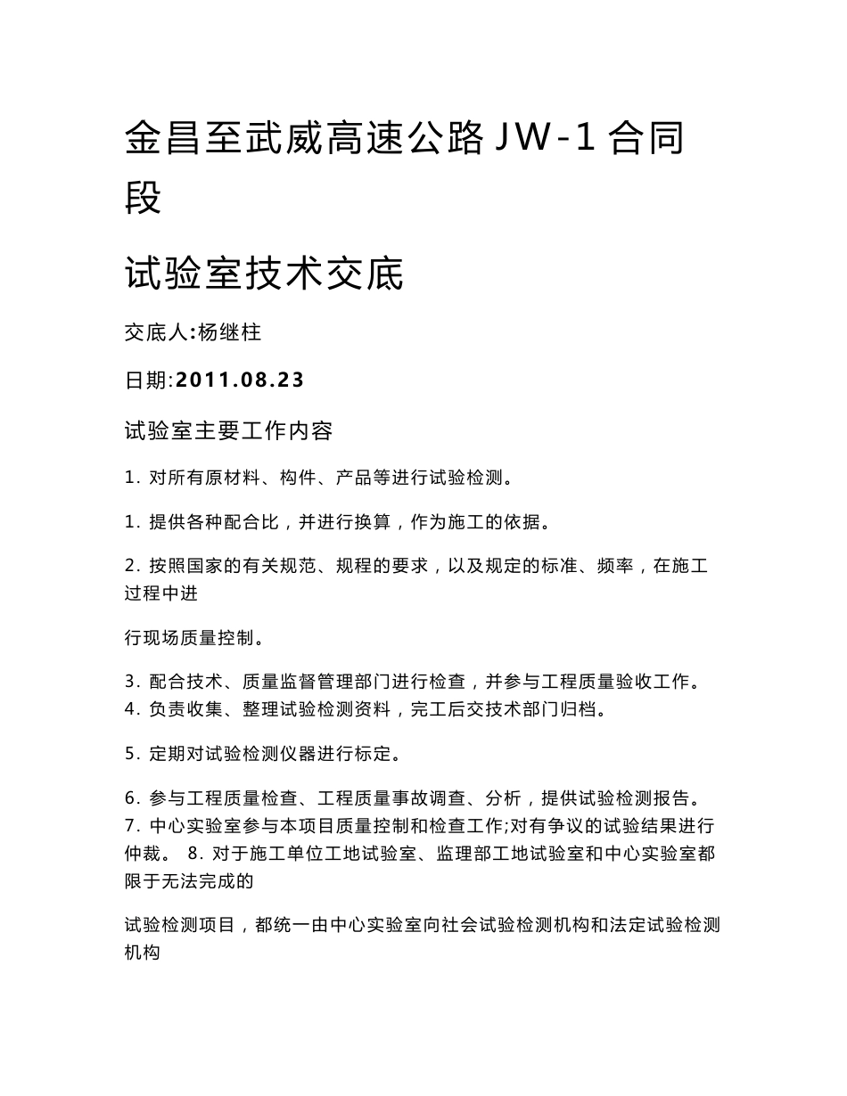 试验室技术交底_第1页
