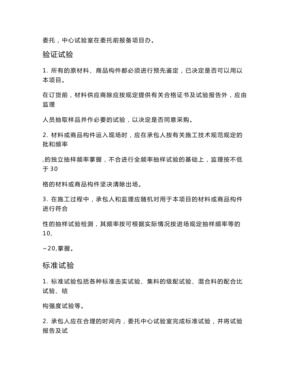 试验室技术交底_第2页