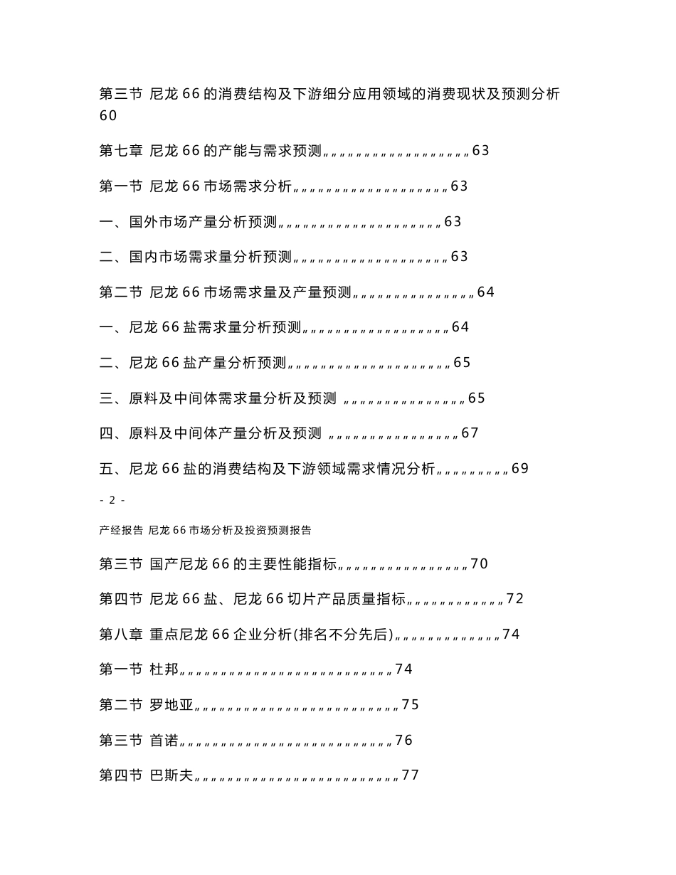 尼龙66市场分析及投资预测报告_第3页