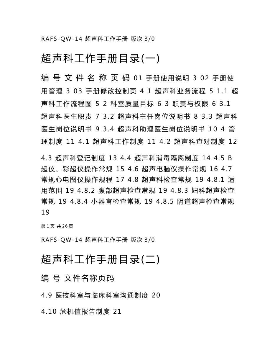 超声科工作手册_第1页