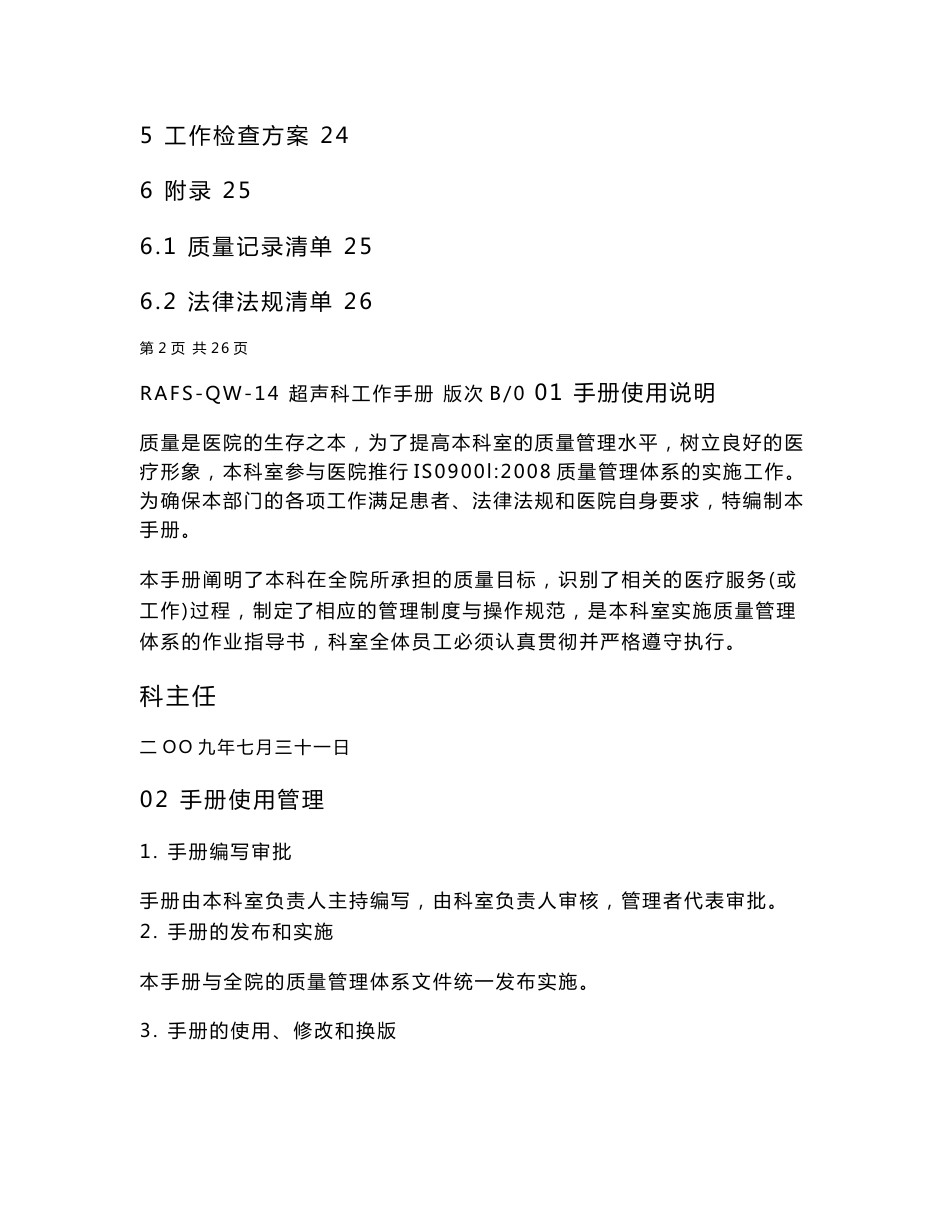 超声科工作手册_第2页