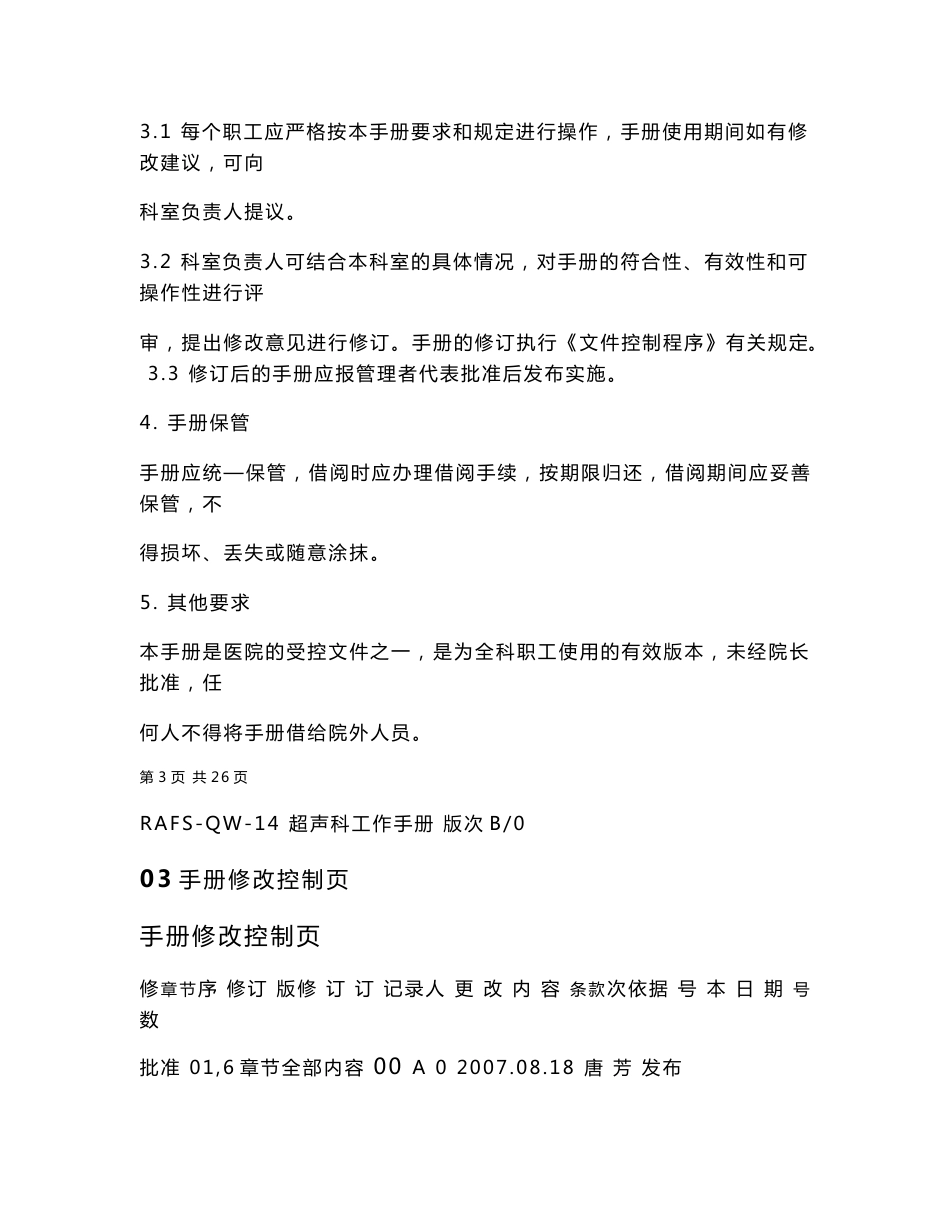超声科工作手册_第3页