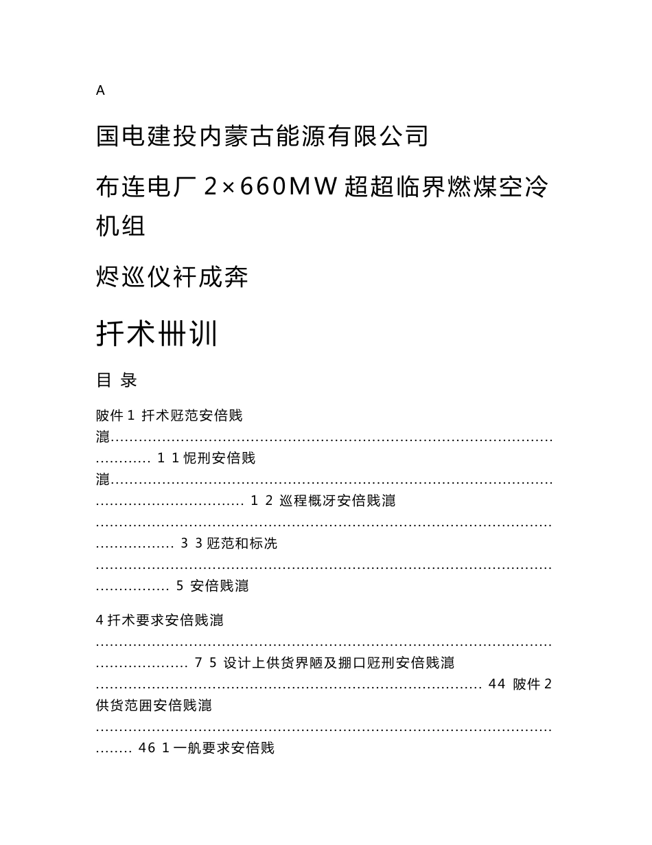 ×660mw超超临界燃煤空冷机组热工仪表成套技术协议_第1页