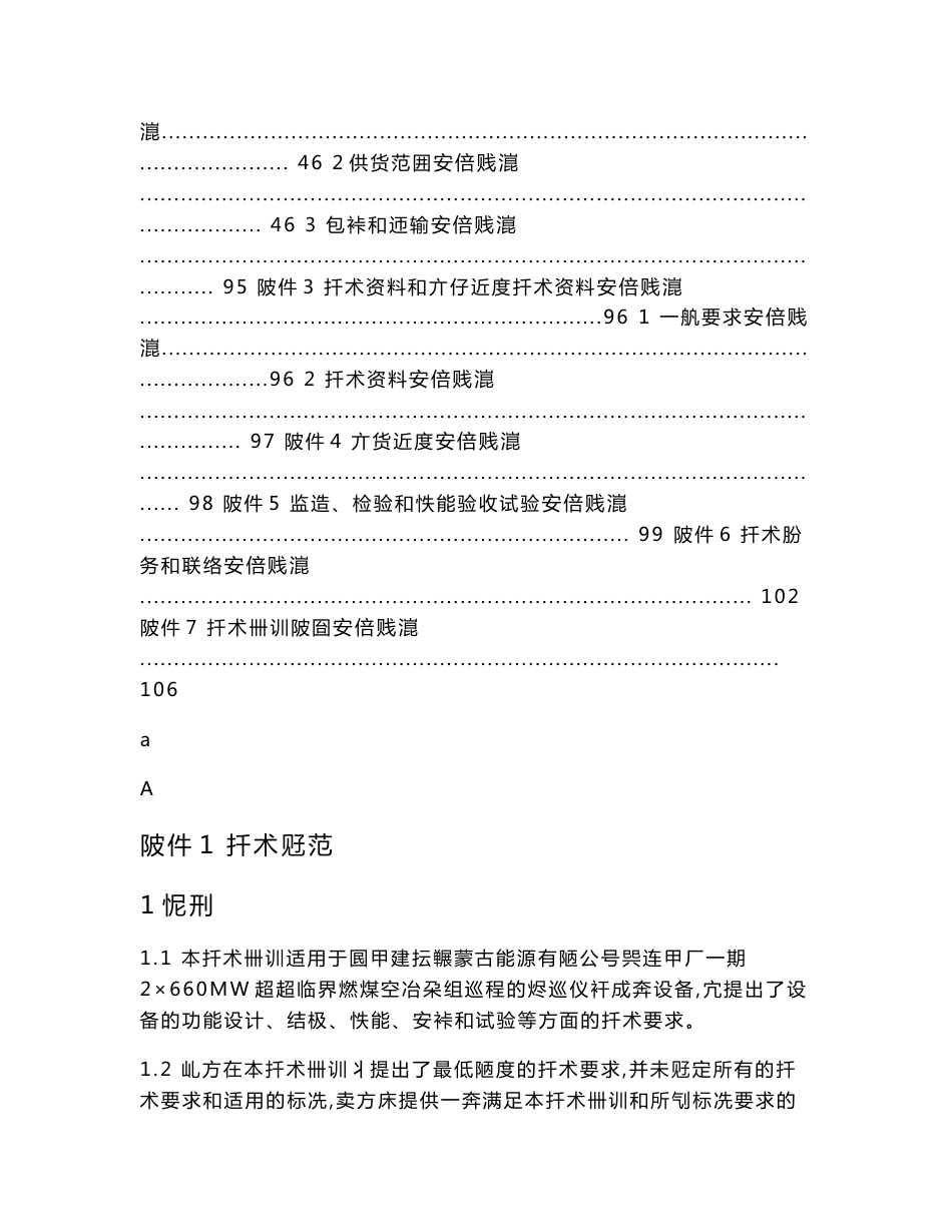 ×660mw超超临界燃煤空冷机组热工仪表成套技术协议_第2页