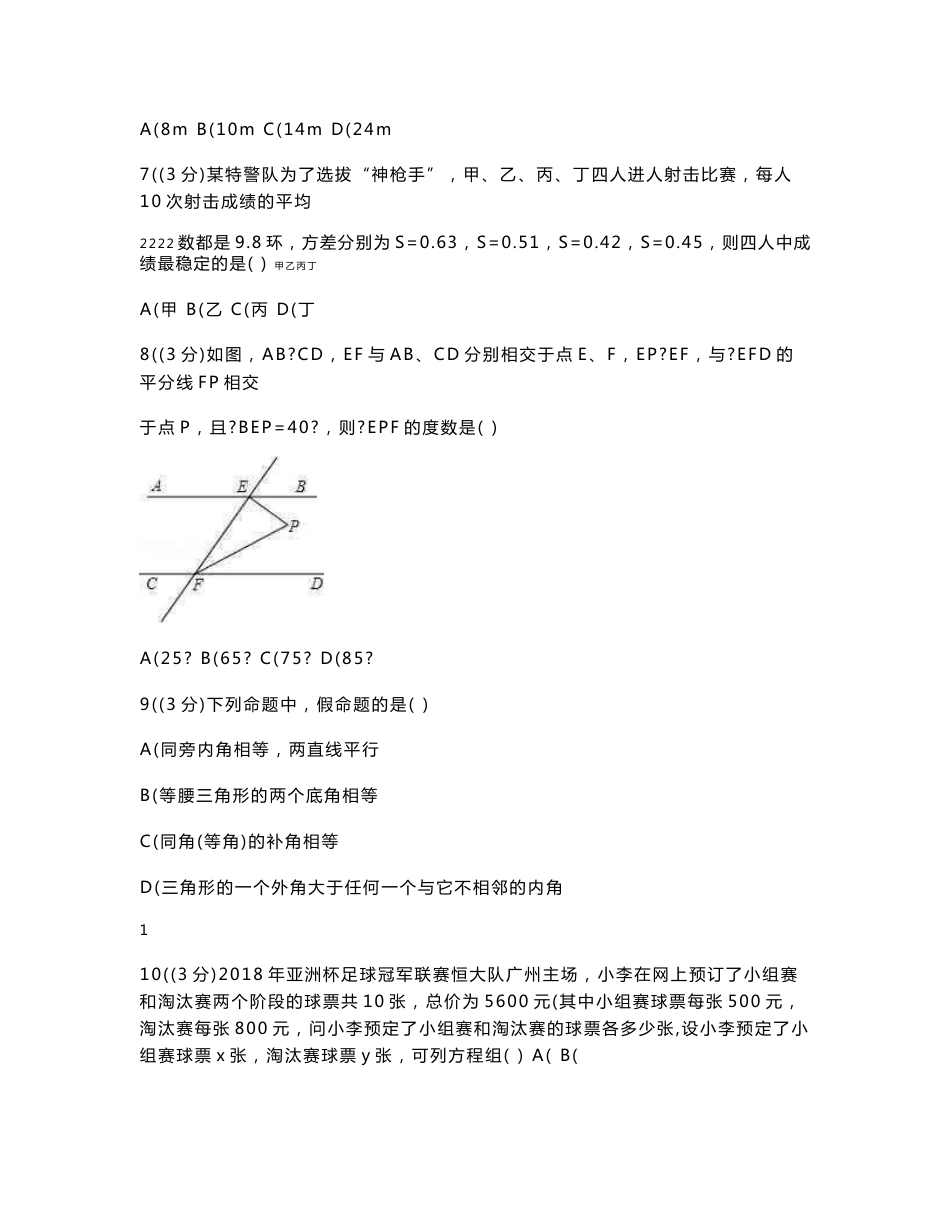 初中数学北师大版八年级上学期期末数学模拟试卷：共八套（含解析）_第2页