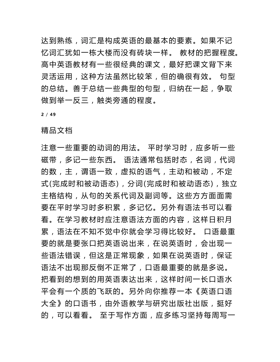 高中英语学习方法_第3页