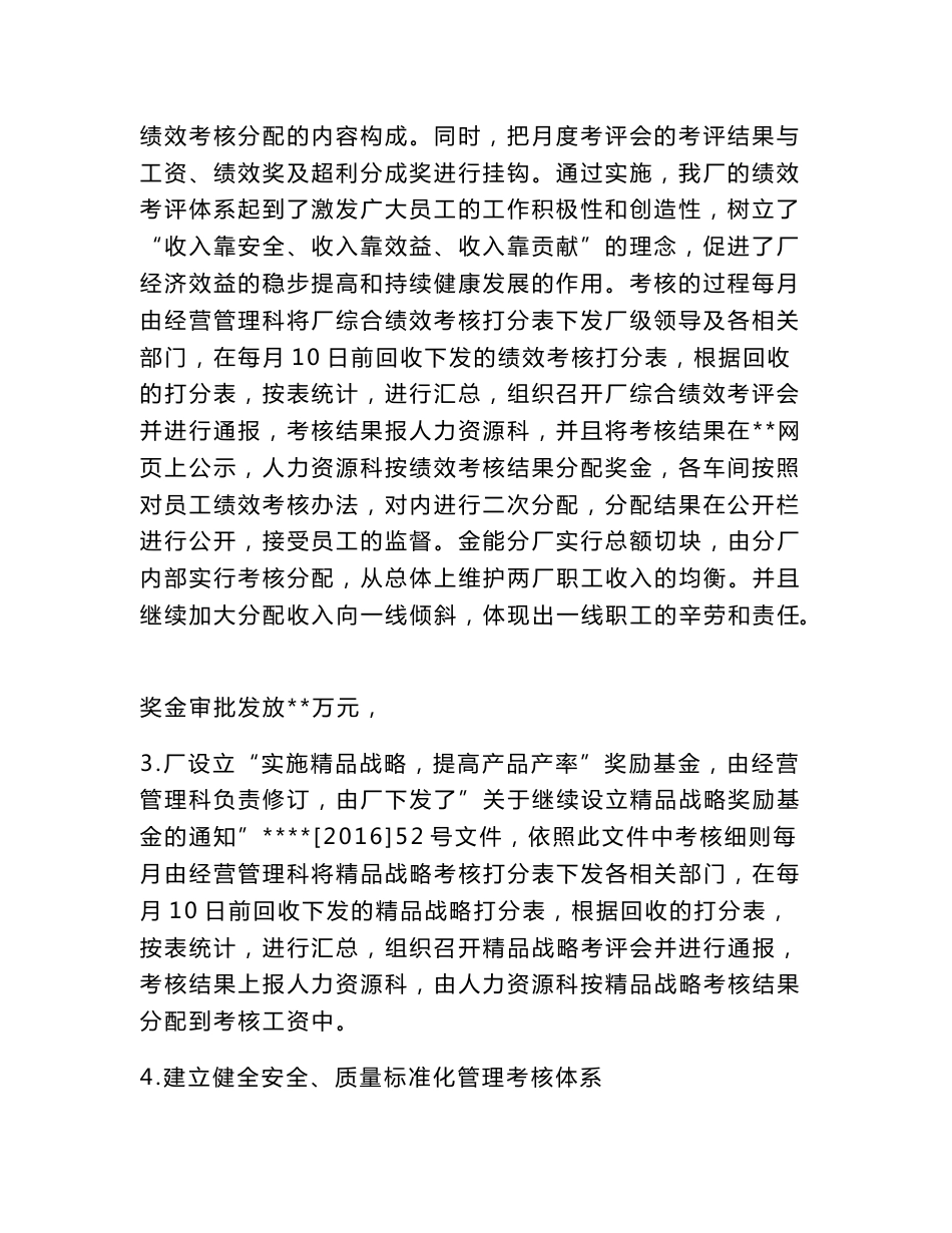 工资总额专项审计报告_第2页