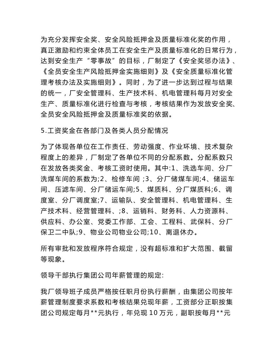 工资总额专项审计报告_第3页