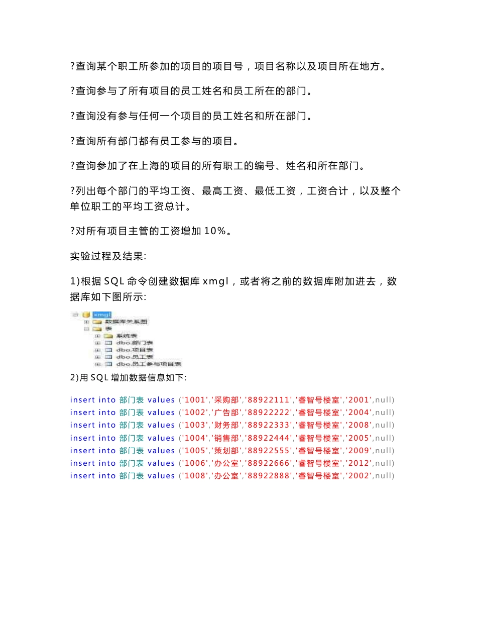 实验报告四——查询处理和表数据编辑_第2页